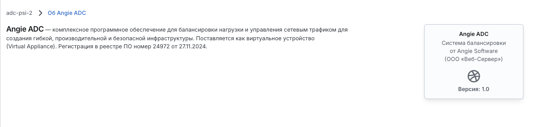 Angie ADC - вкладка "Об Angie ADC"