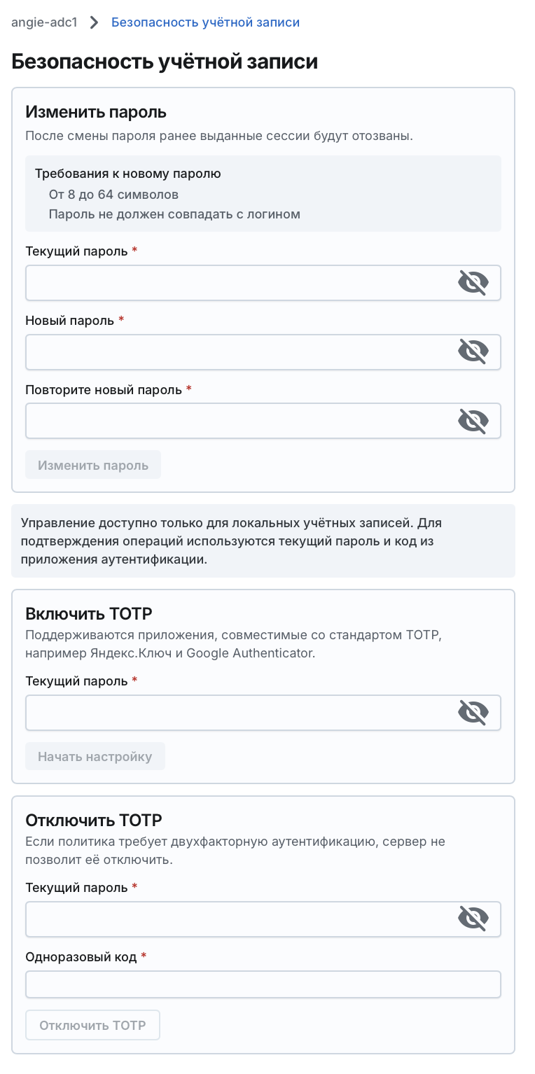 Angie ADC - экран "Безопасность учетной записи"