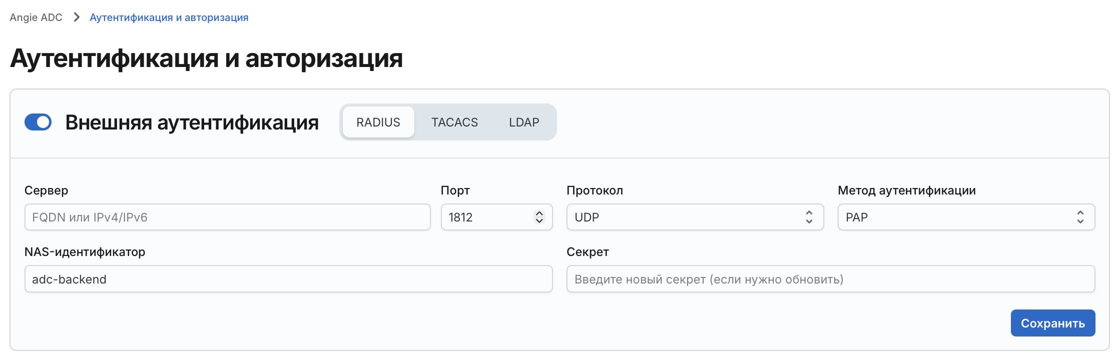 Angie ADC - вкладка "Аутентификация и авторизация"