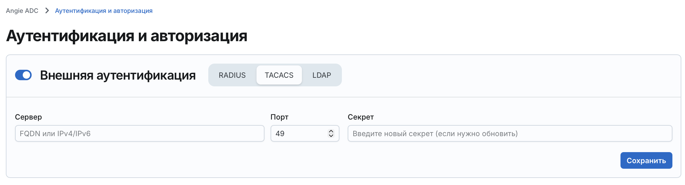 Angie ADC - вкладка "Аутентификация и авторизация"