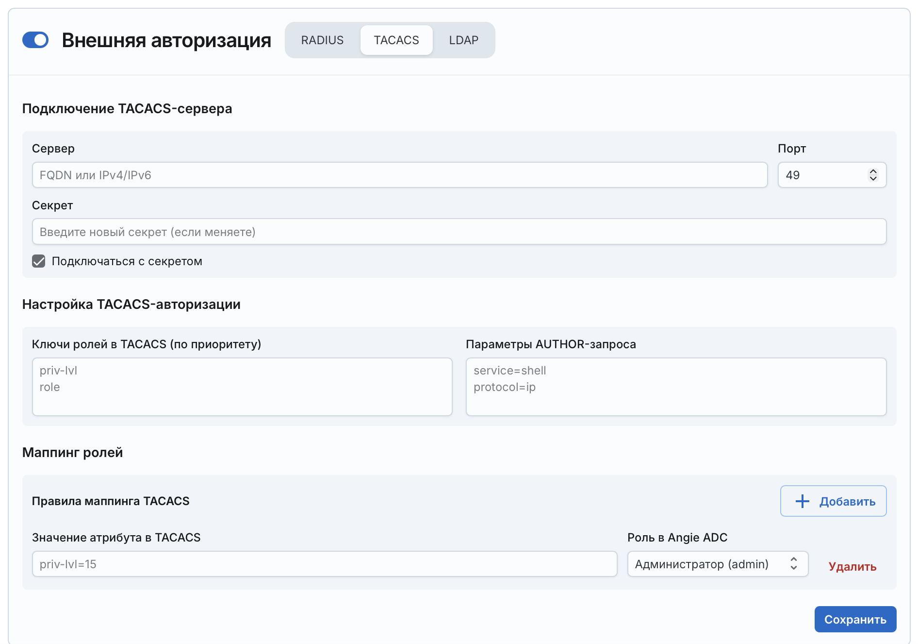 Angie ADC - вкладка "Аутентификация и авторизация"