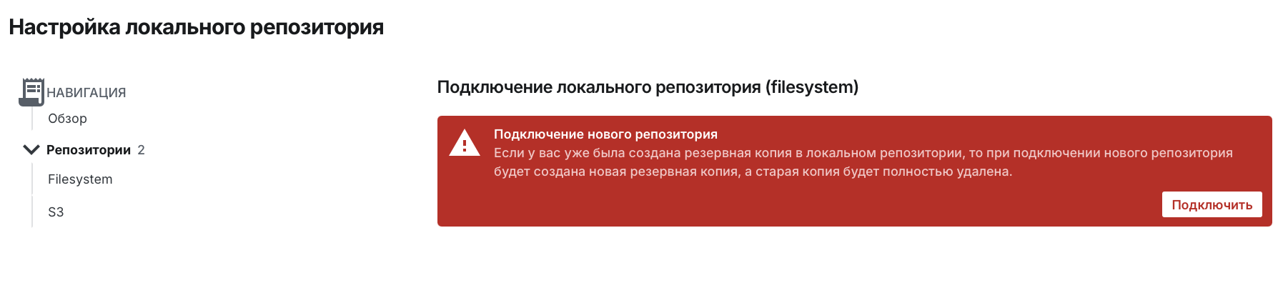 Angie ADC - окно "Настройка локального репозитория"