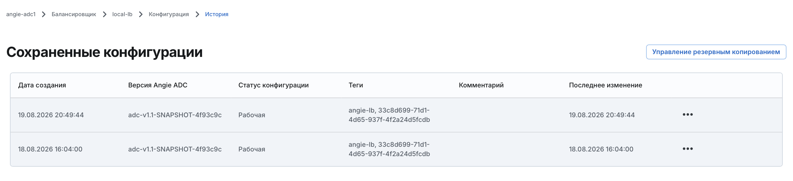 Angie ADC - окно "История"