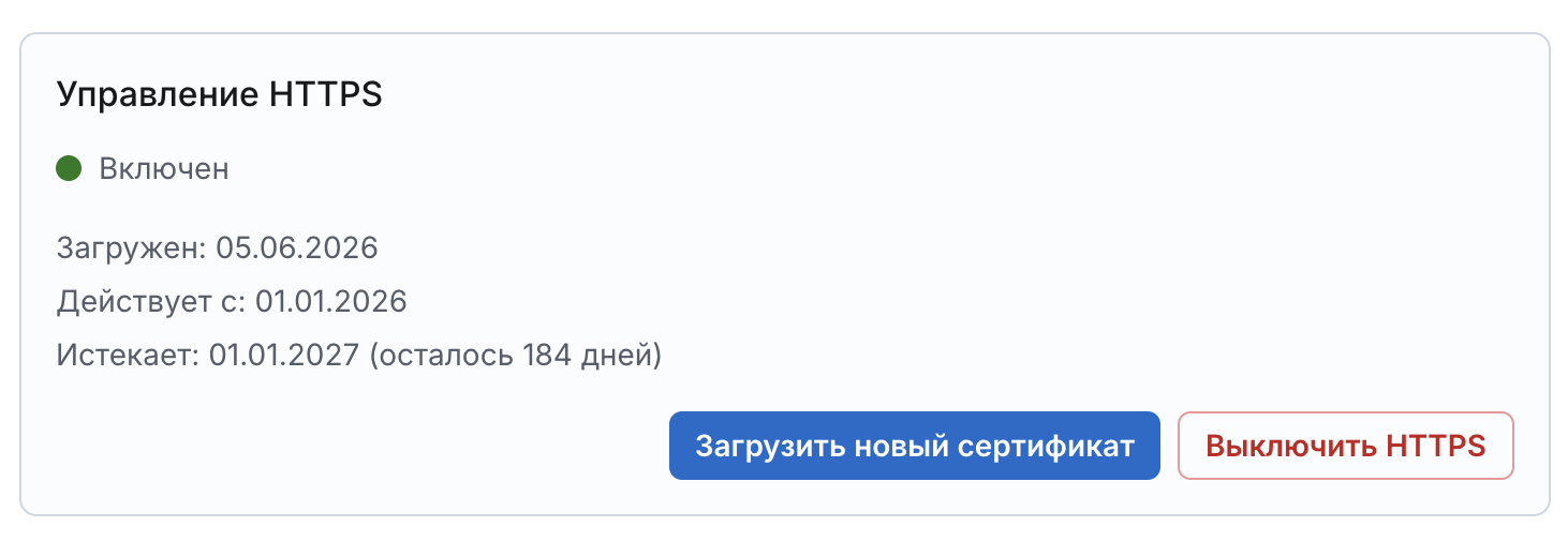 Angie ADC - блок "Управление HTTPS"