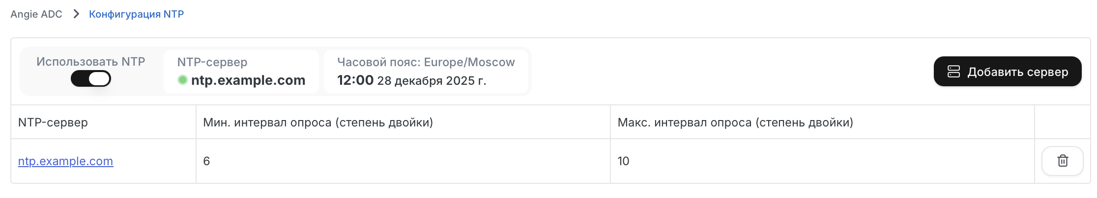 Angie ADC - экран "NTP"