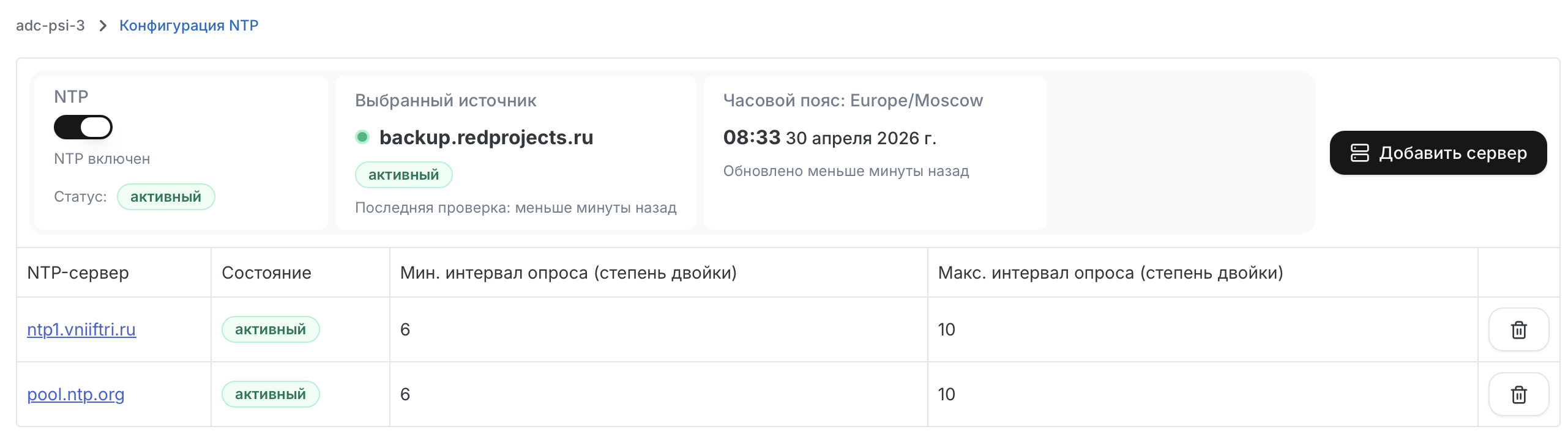 Angie ADC - экран "NTP"