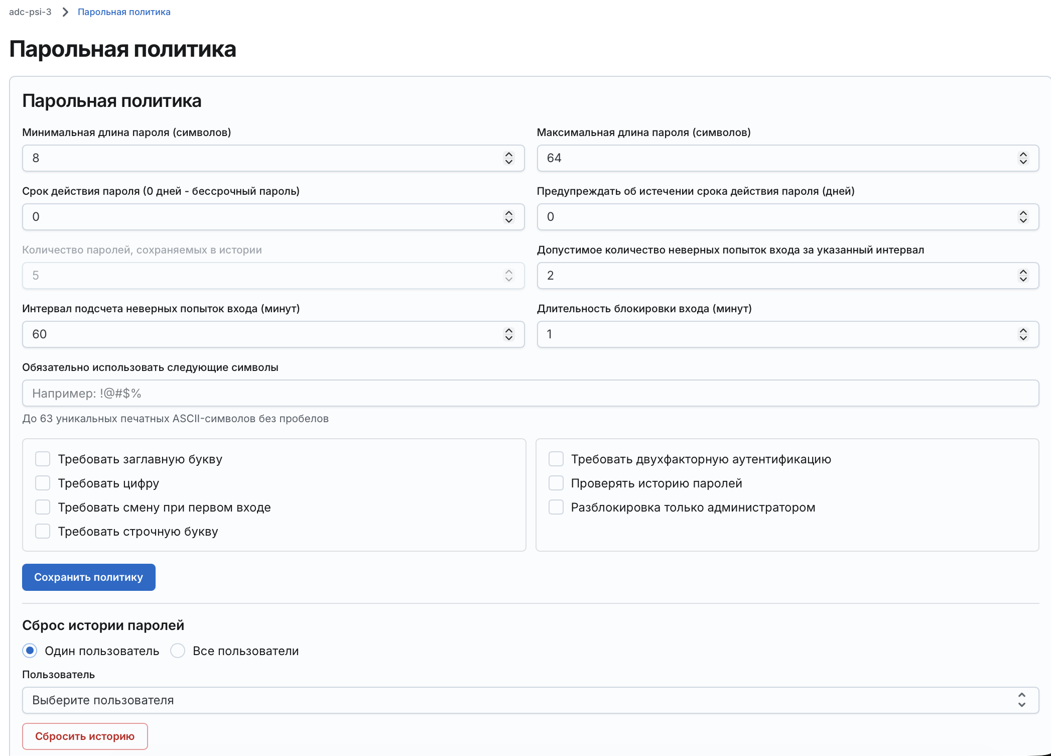 Angie ADC - вкладка "Парольная политика"