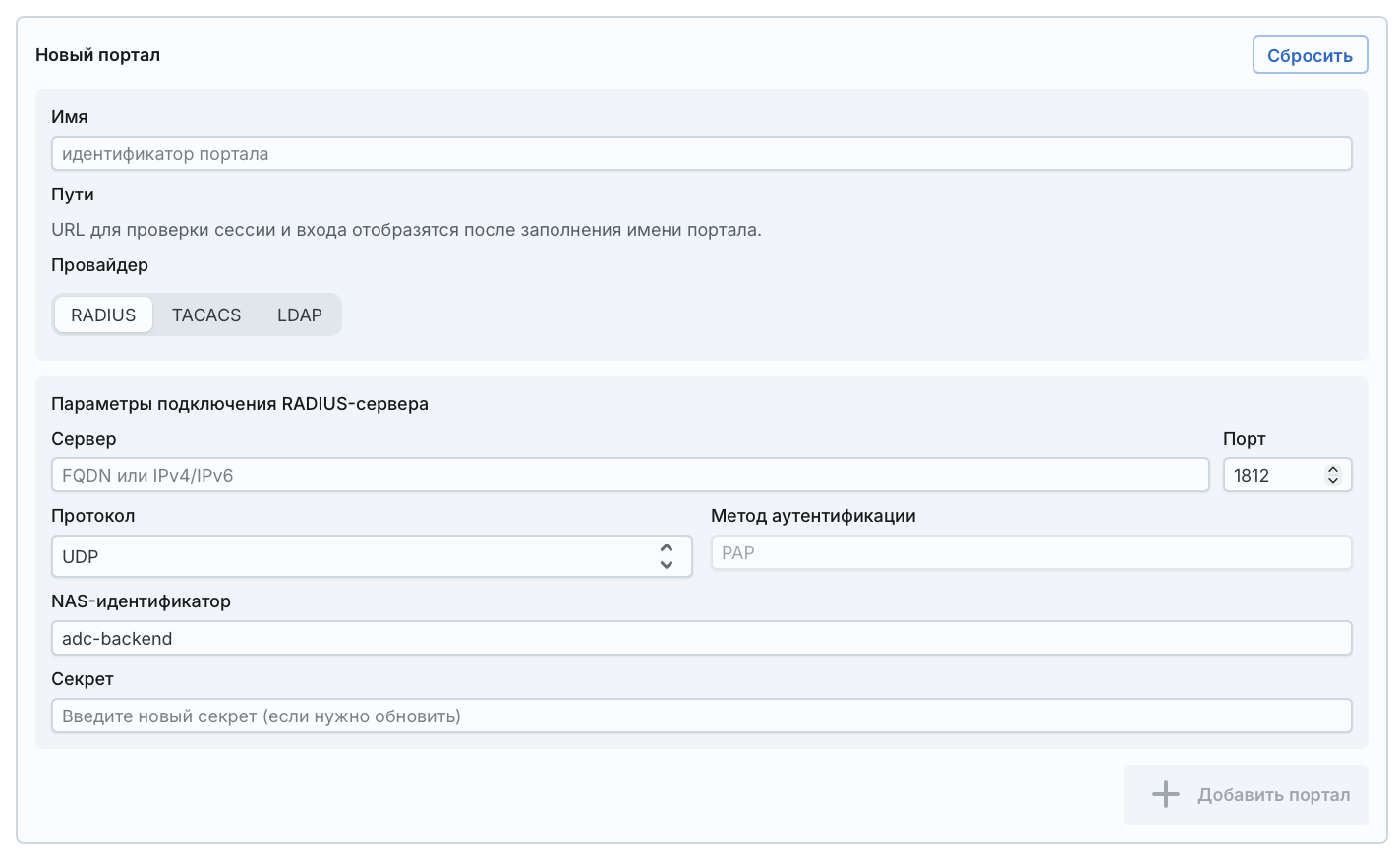 Angie ADC - экран "Аутентификация клиентов RADIUS"
