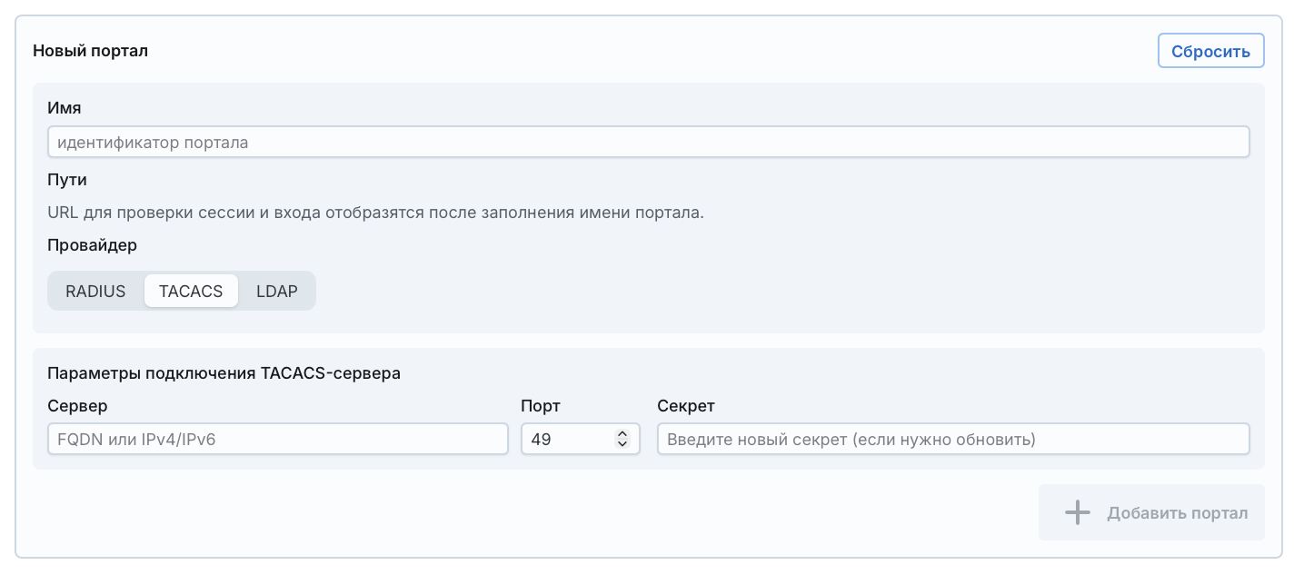 Angie ADC - экран "Аутентификация клиентов TACACS+"