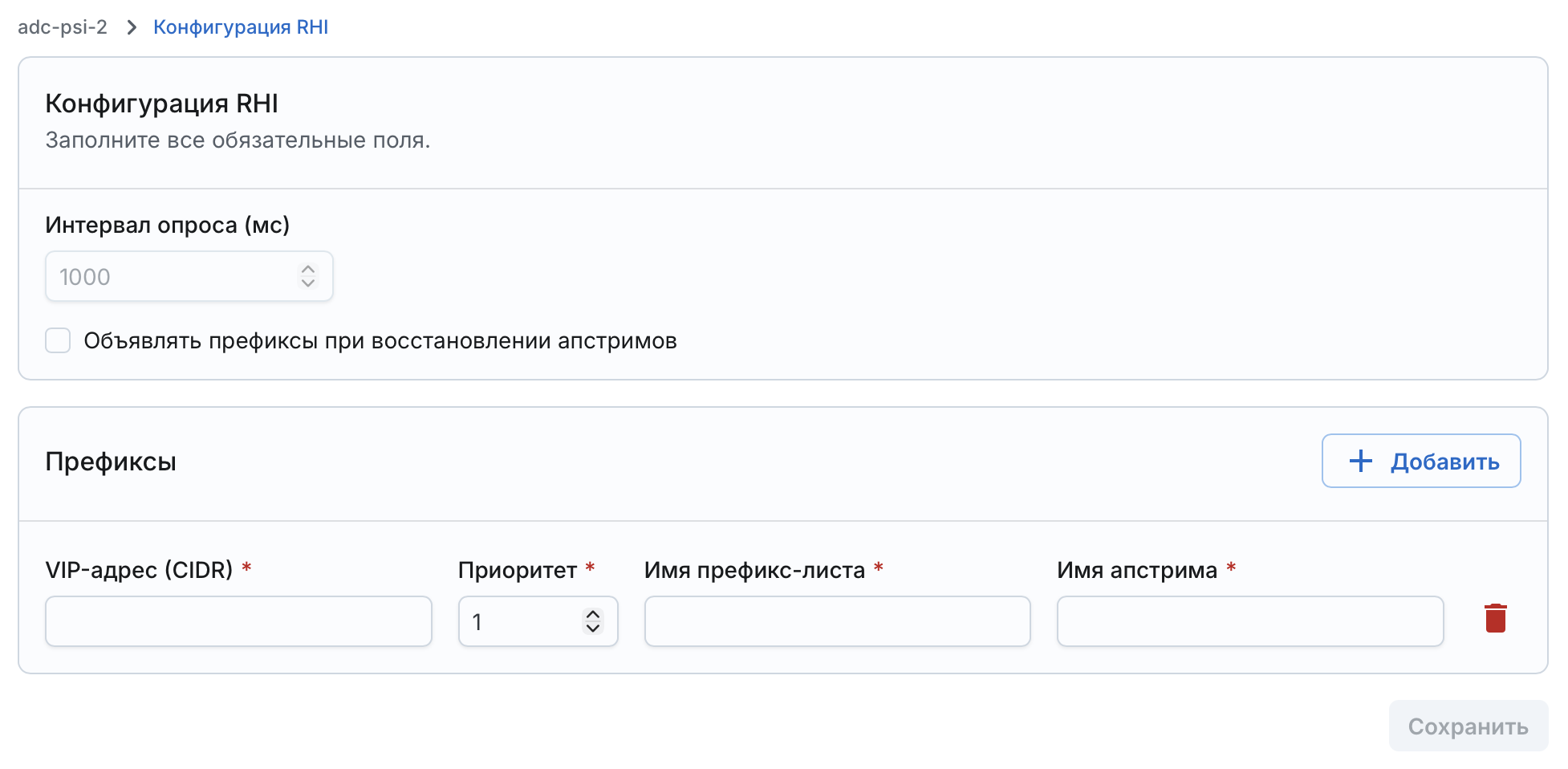 Angie ADC - экран "Конфигурация RHI"