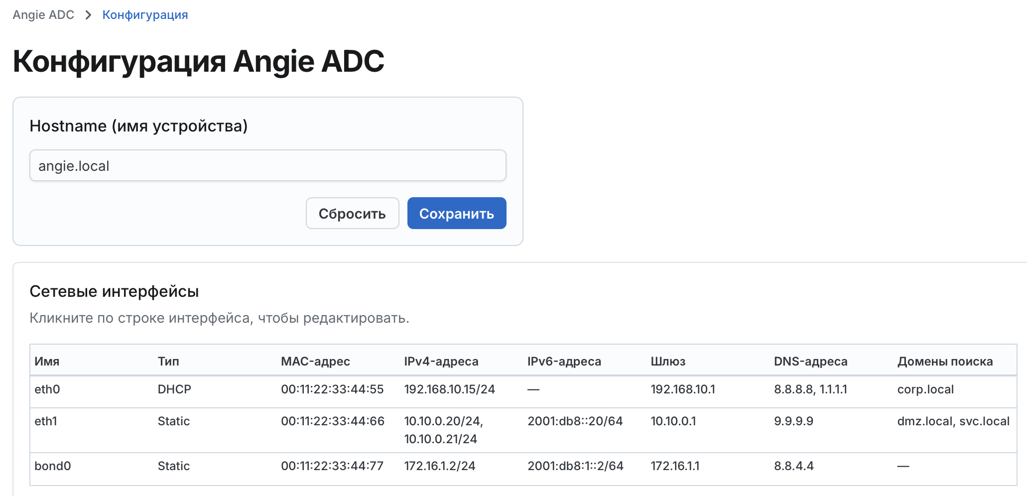 Angie ADC - экран "Конфигурация"
