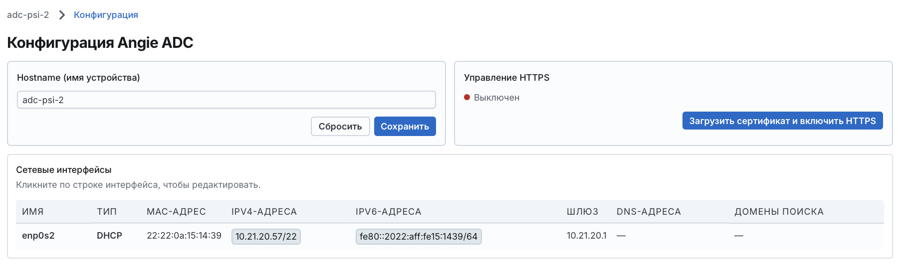 Angie ADC - экран "Конфигурация"